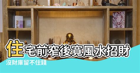 店面前寬後窄|店鋪風水口訣 黃金首飾店宜坐東南朝西北